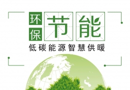 黑龍江節(jié)能降碳，綠色發(fā)展